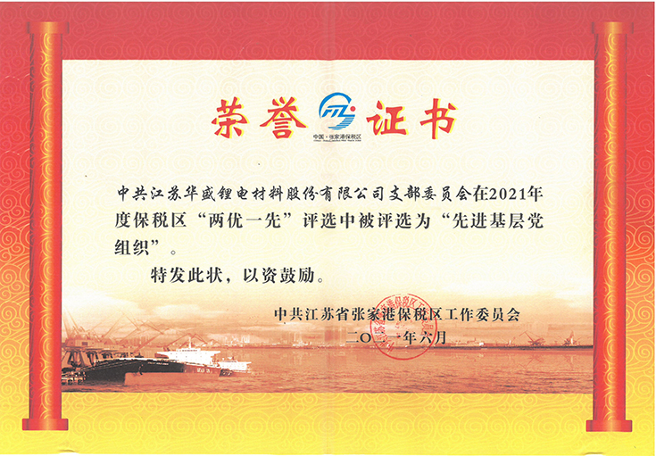 先進基層黨組織證書202106-1-guanwang.jpg