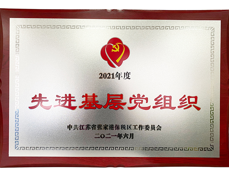 先進基層黨組織證書202106-2-guanwang.jpg