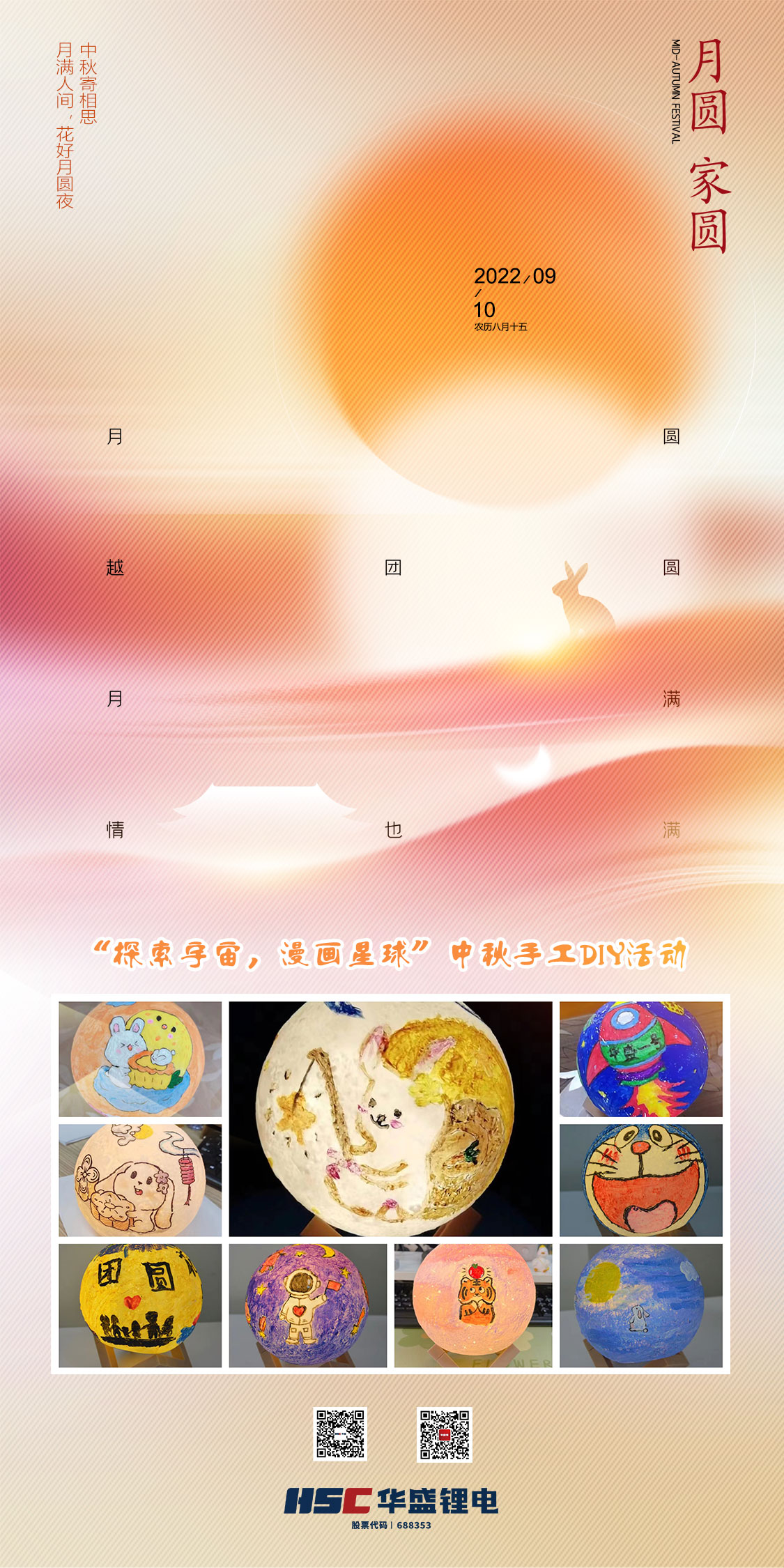 中秋海報.jpg